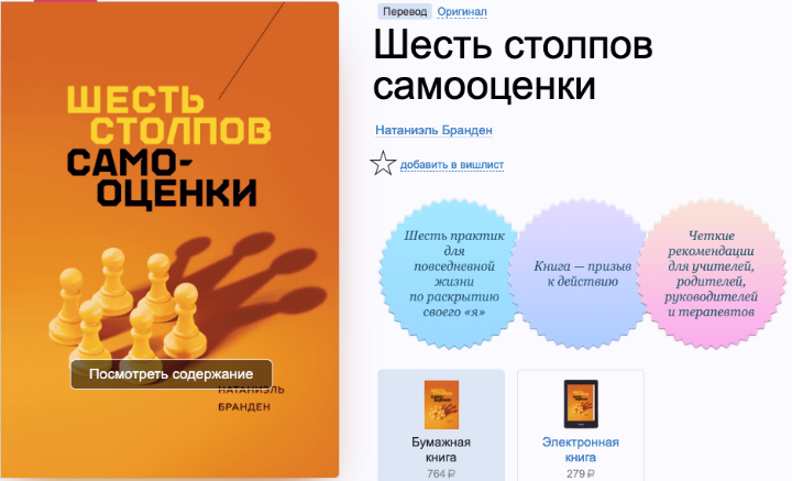 6 столпов. Шесть столпов самооценки Натаниэль Бранден книга. Натаэель Брендон 6 столпов. 6 Столпов самооценки. Шесть столпов самооценки книга.