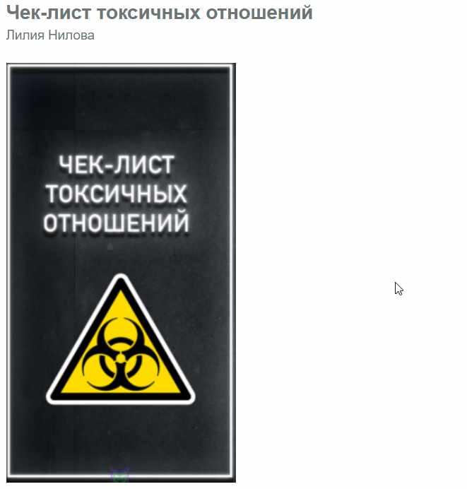 Тест на токсичные отношения. Токсичные отношения. Как выйти из токсичных отношений. Задолбали токсичные отношения.