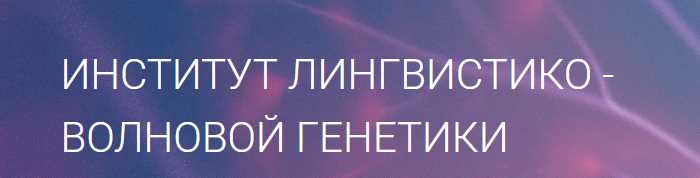 Софт радио гаряева. Матрица Петра Горяева. Матрица здоровья Горяева. Горяев матрица универсальная. Матрица Петра Горяева Исцеляющая.