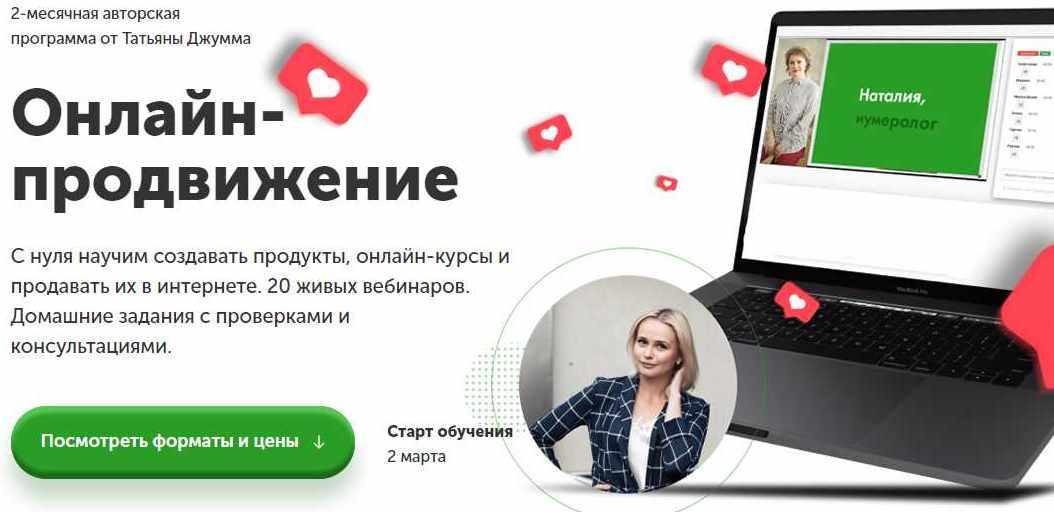 Promotion 2. Складчина купить курсы.