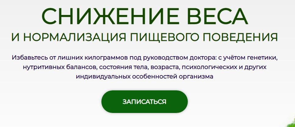 Модуль поведения. Нормализация пищевого поведения.