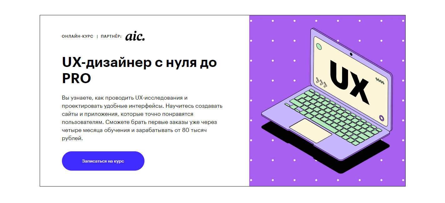 Ux дизайнер. Профессия UX/UI-дизайнер. UX UI дизайнер. [Skillbox] UX-дизайнер с нуля до Pro. UX Design курсы.