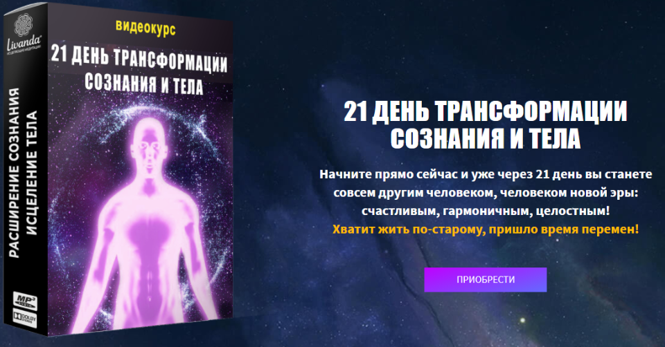 Трансформация сознания. Трансформация сознания человека. Трансформация души и тела. Мысли трансформируют сознание.