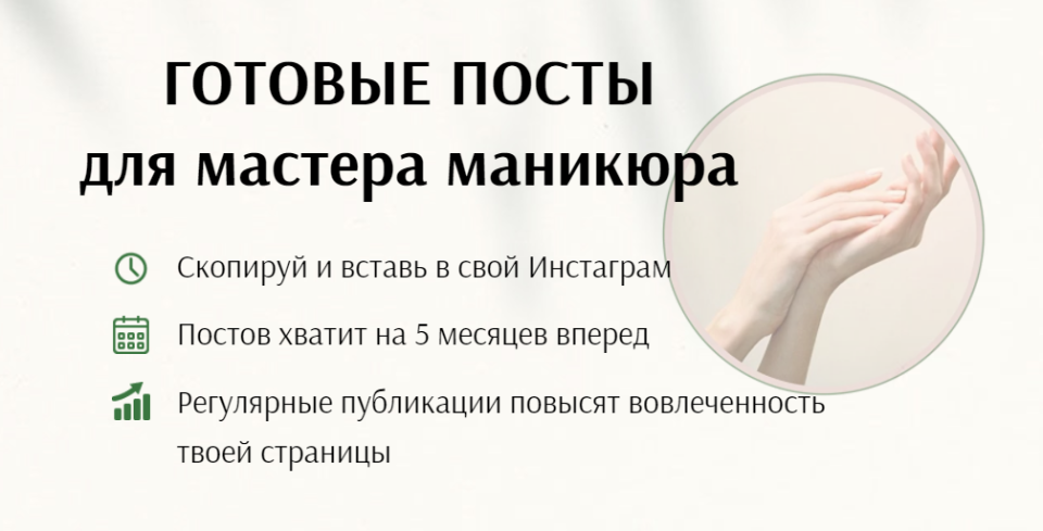 Продающий пост для мастера маникюра. Готовые посты для мастера маникюра. Готовый пост про ногти. Готовые посив мастера маникюра. Готовые посты про маникюр.