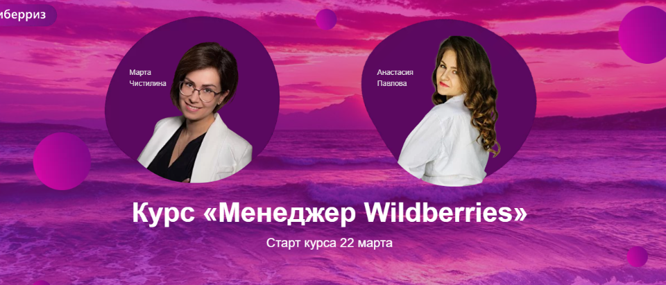 Wildberries тарифы. Курсы Wildberries. Менеджер Wildberries. Курс менеджер Wildberries.