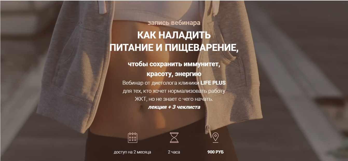 Life plus отзывы. Как наладить свое питание. Как наладить питание.