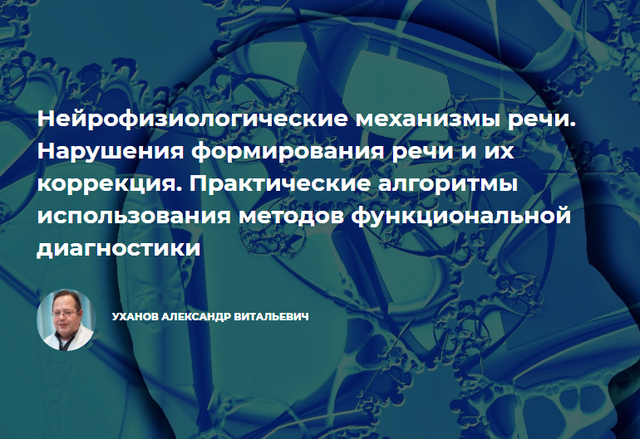 Механизмы речи. Нейрофизиологические механизмы речи. Нейрофизиологические и нейропсихологические механизмы речи. Нейрофизиологические заболевания.