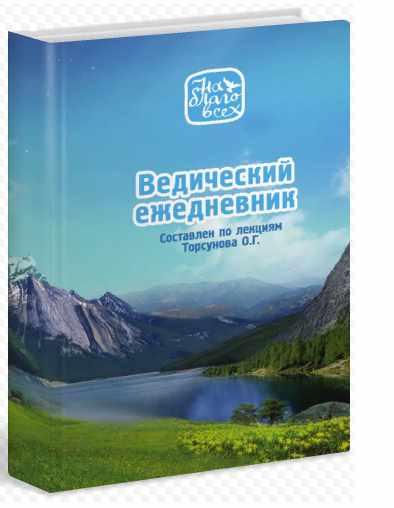 Купить Книгу Курс Ведических Лекций Майшоп