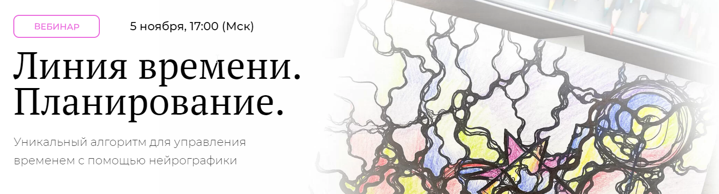 Планирование 2021. Нейрографика линия времени. Оксана Авдеева] [школа нейрографики] нейромоделирование (2022). [Оксана Авдеева] [школа нейрографики] интенсив 