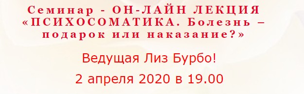 Лиз бурбо психосоматика болезней по алфавиту