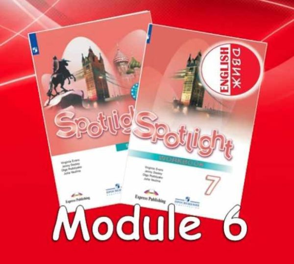 Спотлайт 7 56. Spotlight 6 Module 7. Spotlight 5 Module 7 презентация Dvizh. Спортлайт страница 38 английский. Английский 2 модуль 13 а.