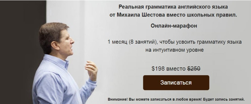 Пол шестова. Шестов английский. Метод Михаила Шестова при изучении английского языка.