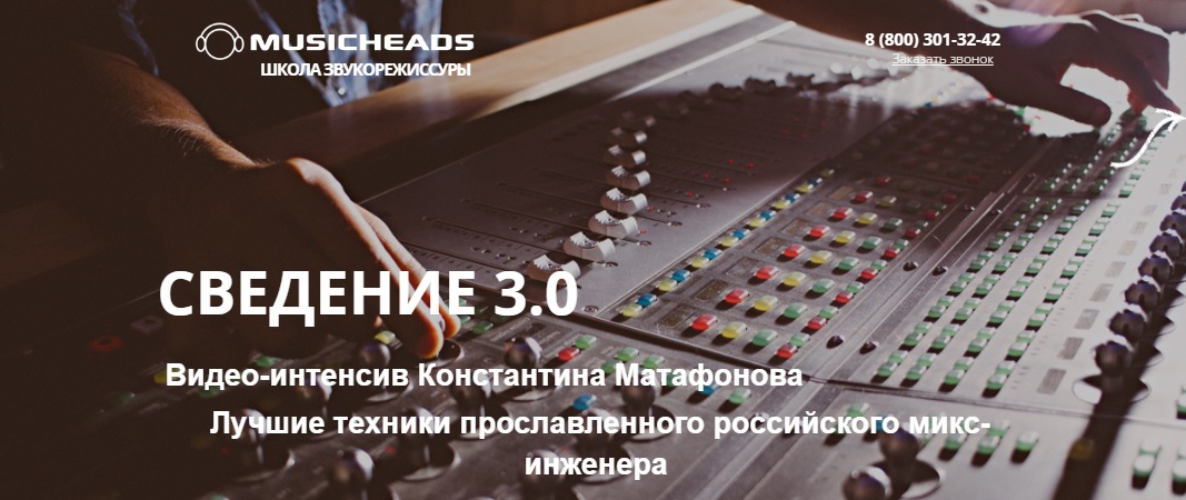 Темы интенсива. Матафонов звукорежиссер. Сертификат Musicheads.