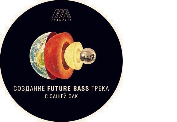Обработка трека басс. Future Bass. Басс треки басс треки. C# Minor Future Bass track. Bass track off the Dr cranckestein Disc.