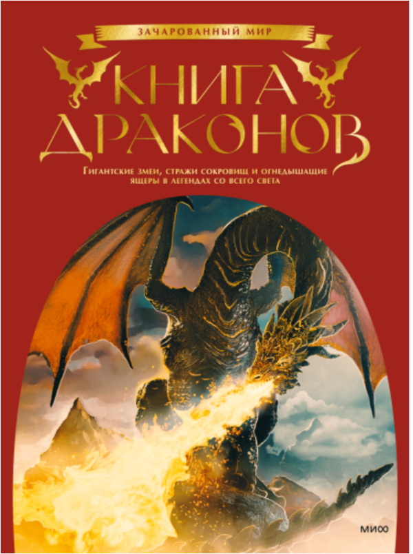 Сердце Дракона Книга 3 Купить Книгу