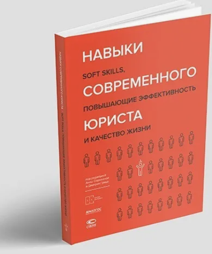 12 Soft Skills 21 Века Книга Купить